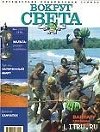 Журнал "Вокруг Света" №4  за 1998 год